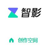 智影视频剪辑平台app手机版