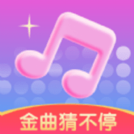 金曲猜不停安卓版
