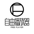 自由播放器app最新版本