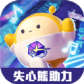 蛋仔派对失心熊助力工具官方版
