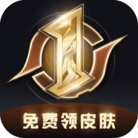 趣游侠免费领皮肤