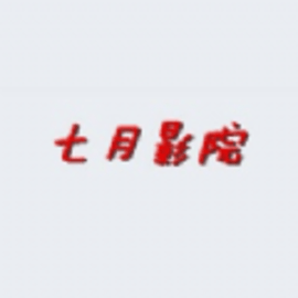 七月影院app官方版