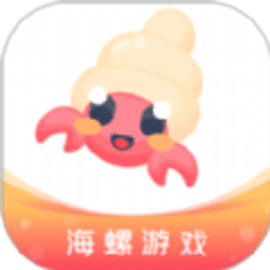海螺游戏盒子app官方版