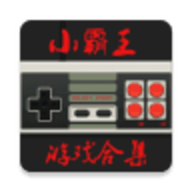 小霸王模拟器安卓版无广告