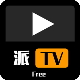 派tv直播app官方版