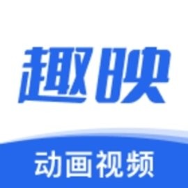 趣映动画制作终身vip版官方版