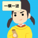 说的是什么字官方版