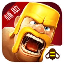 部落冲突辅助挂机免费版