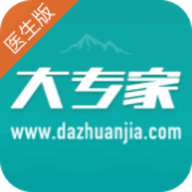 大专家医生版官方版