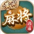 黄冈晃晃麻将正版下载