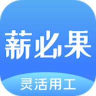 薪必果官方版最新版