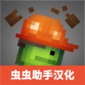 甜瓜游乐场14.4虫虫中文版