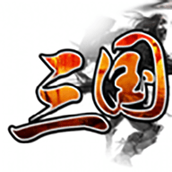 三国群英战争安卓版