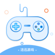 洁迅游戏盒子最新版