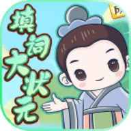 填词大状元红包版