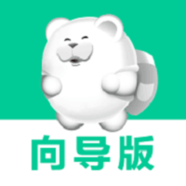 短腿熊向导版官方版