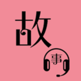 故事畅听app安卓版