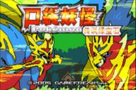 口袋妖怪传说绿宝石1.4.1安卓版