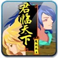 倚天屠龙之君临天下2java手机版