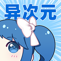 异次元漫画官方版