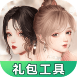 以闪亮之名礼包工具app官方版