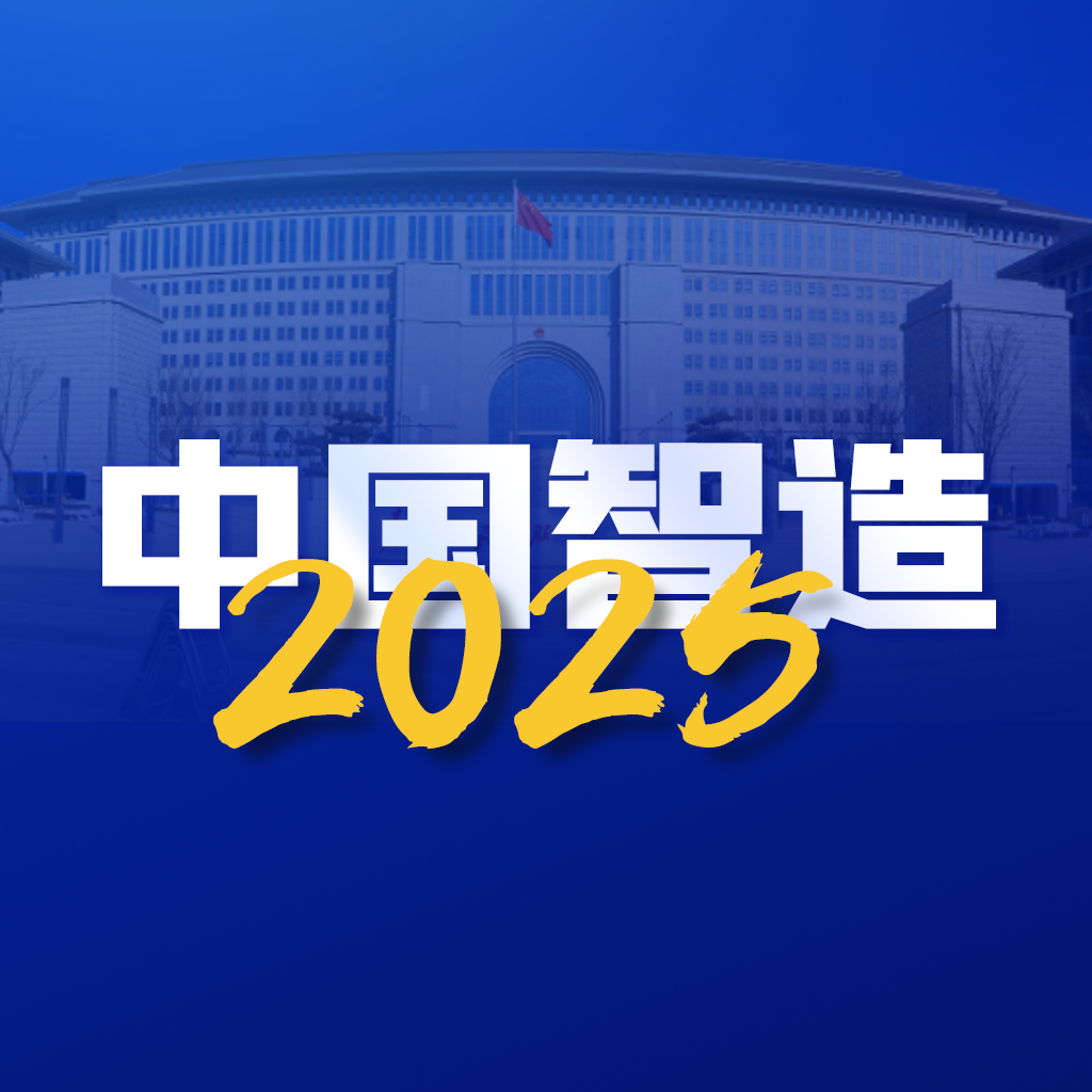中国智造软件桌面版安卓版