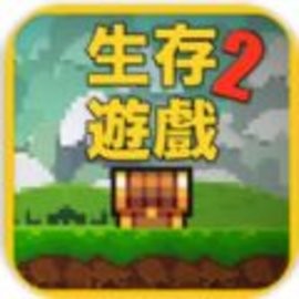 像素生存者2内置菜单版最新版