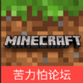我的世界苦力怕论坛基岩版