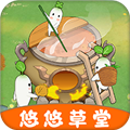 悠悠草堂游戏