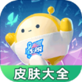 蛋仔派对皮肤图鉴工具官方版