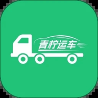 青柠运车官方