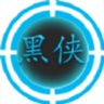 黑侠APK1.3.1安卓版