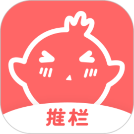 推栏app官方版
