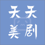 天天美剧最新版app安卓版