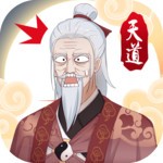 天道洪荒模拟器无限资源版