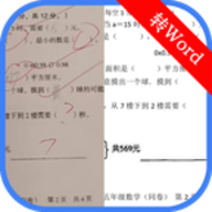 试卷还原软件app免费版