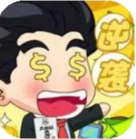 我的逆袭记游戏免广告