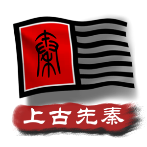 中华上下五千年2东方帝国mod