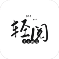 轻阅10073 去广告