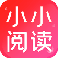 小小阅读免广告最新版