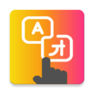 taptranslatescreen 免费翻译器永久的
