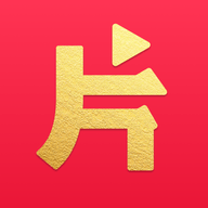 片多多2020年旧版
