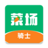 你家菜场骑士app免费版