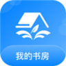 我的书房app免费最新版