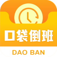 口袋倒班表app官方安卓