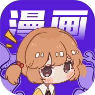 快找漫画官方app