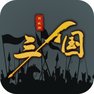 三国之十八路诸侯内置修改器游戏