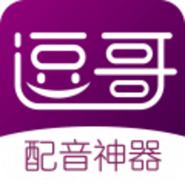 逗哥配音神器免费最新版2023