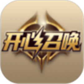 开心召唤免费领皮肤app