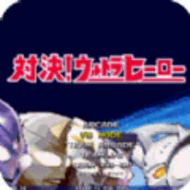 mugen奥特曼200人物手机版